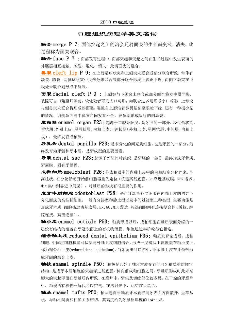 口腔组织病理名词解释_第1页