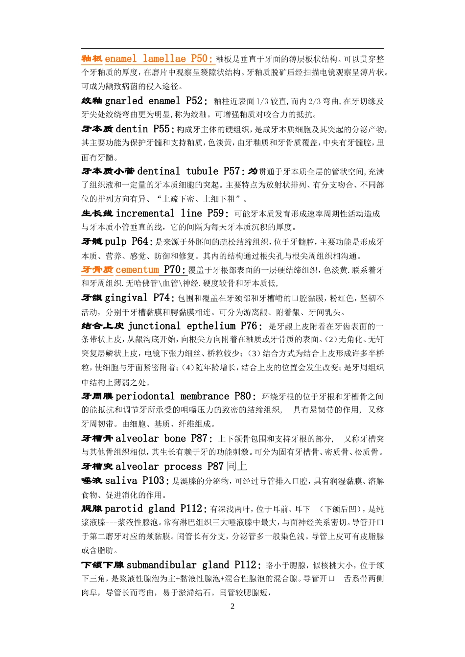 口腔组织病理名词解释_第2页