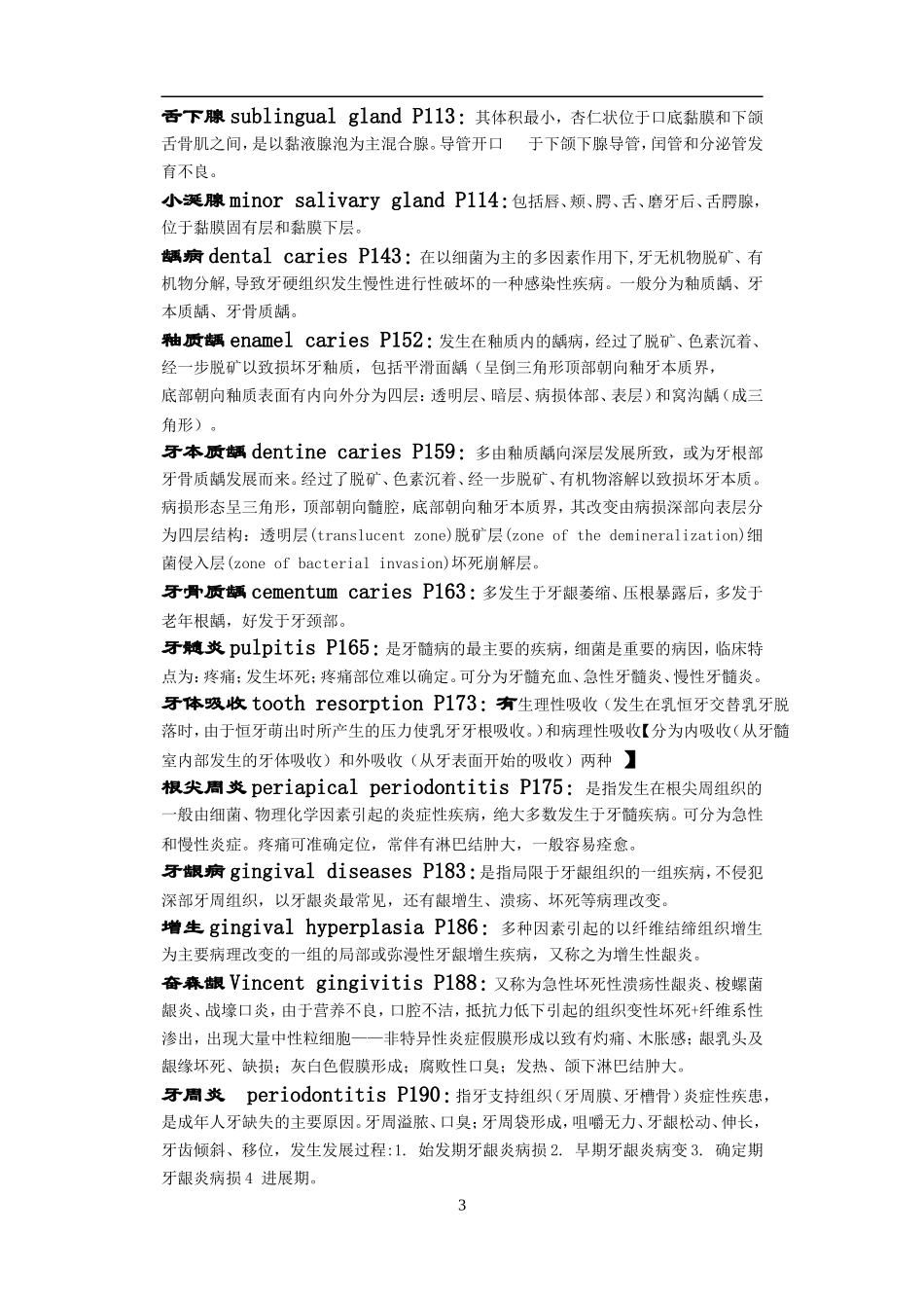 口腔组织病理名词解释_第3页