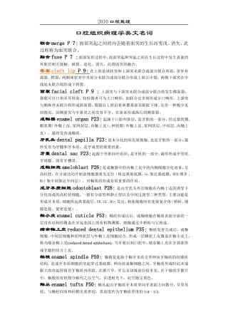 口腔组织病理名词解释