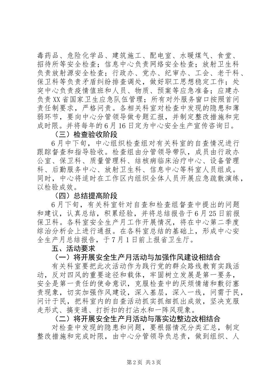 公文写作：某单位XX年“安全生产月”活动方案_第2页