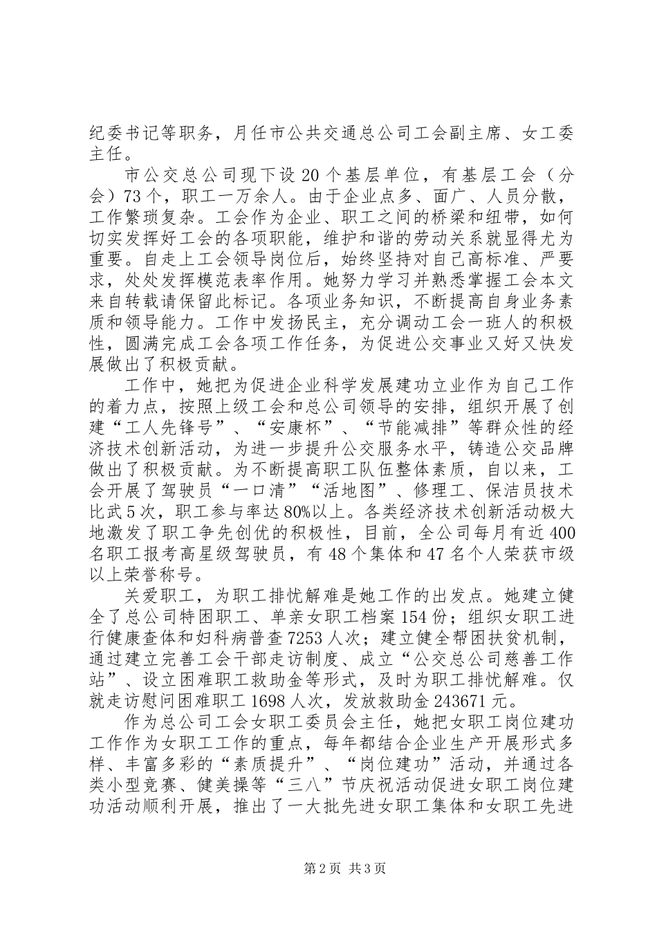 公交系统职工典型事迹_第2页