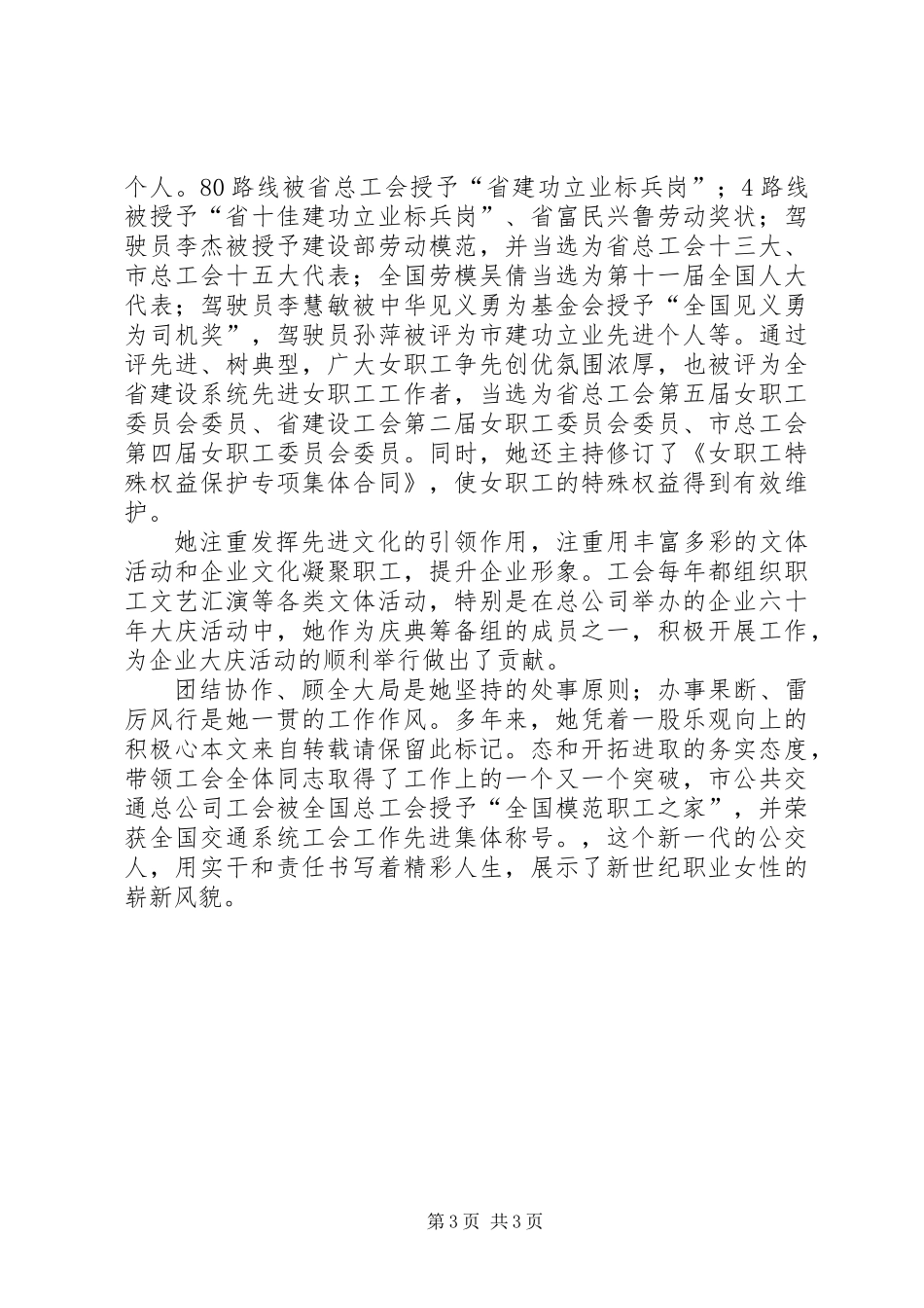 公交系统职工典型事迹_第3页