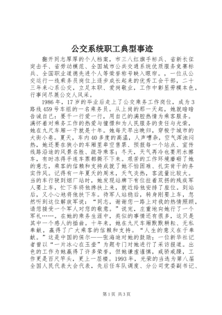 公交系统职工典型事迹