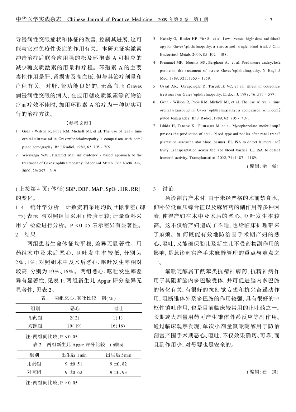 激素冲击浸润性突眼_第3页