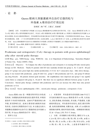 激素冲击浸润性突眼