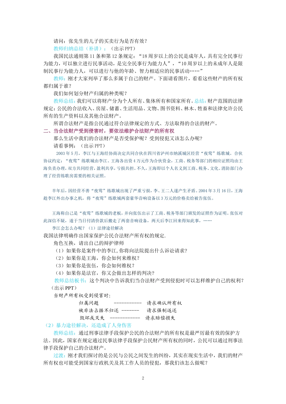 财产属于谁教学设计_第2页