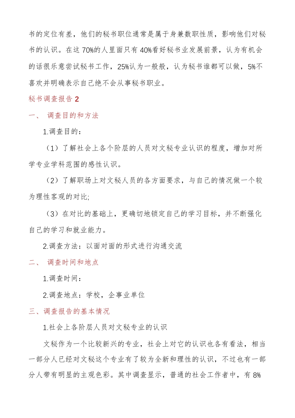 秘书调查报告5篇 _第2页