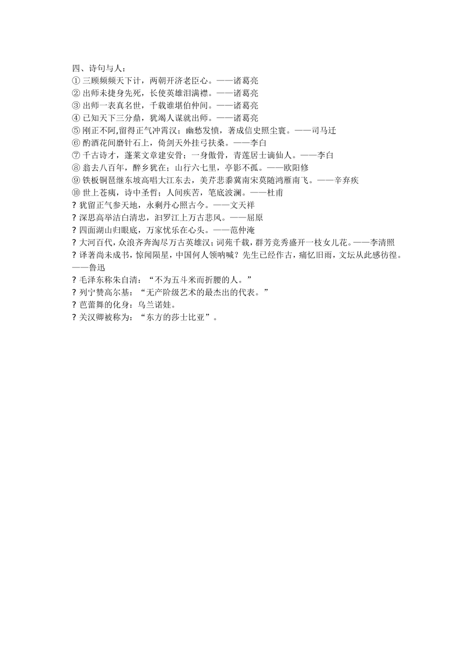 诗人与诗文四_第1页