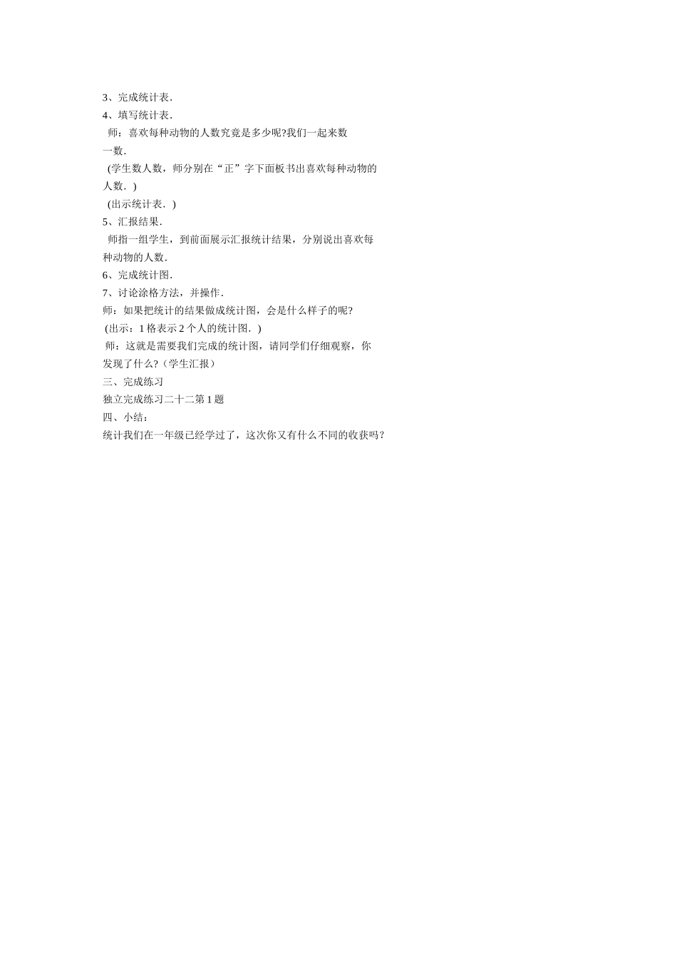 表内乘法（二）——倍的认识01_第2页