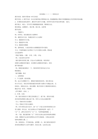 表内乘法（二）——倍的认识01