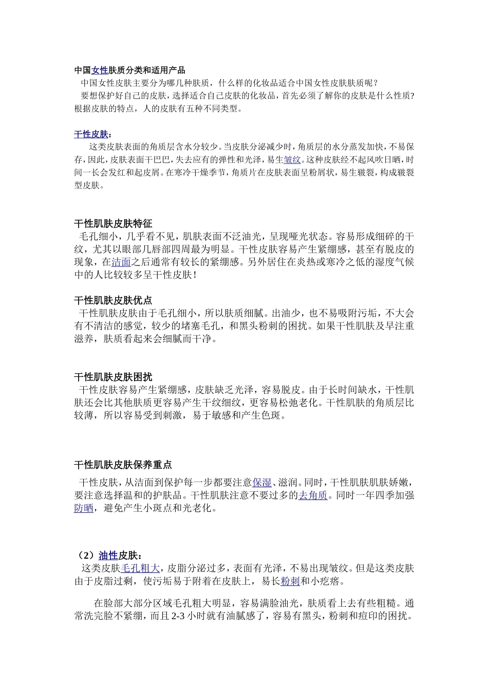 肤质分类与保养_第1页