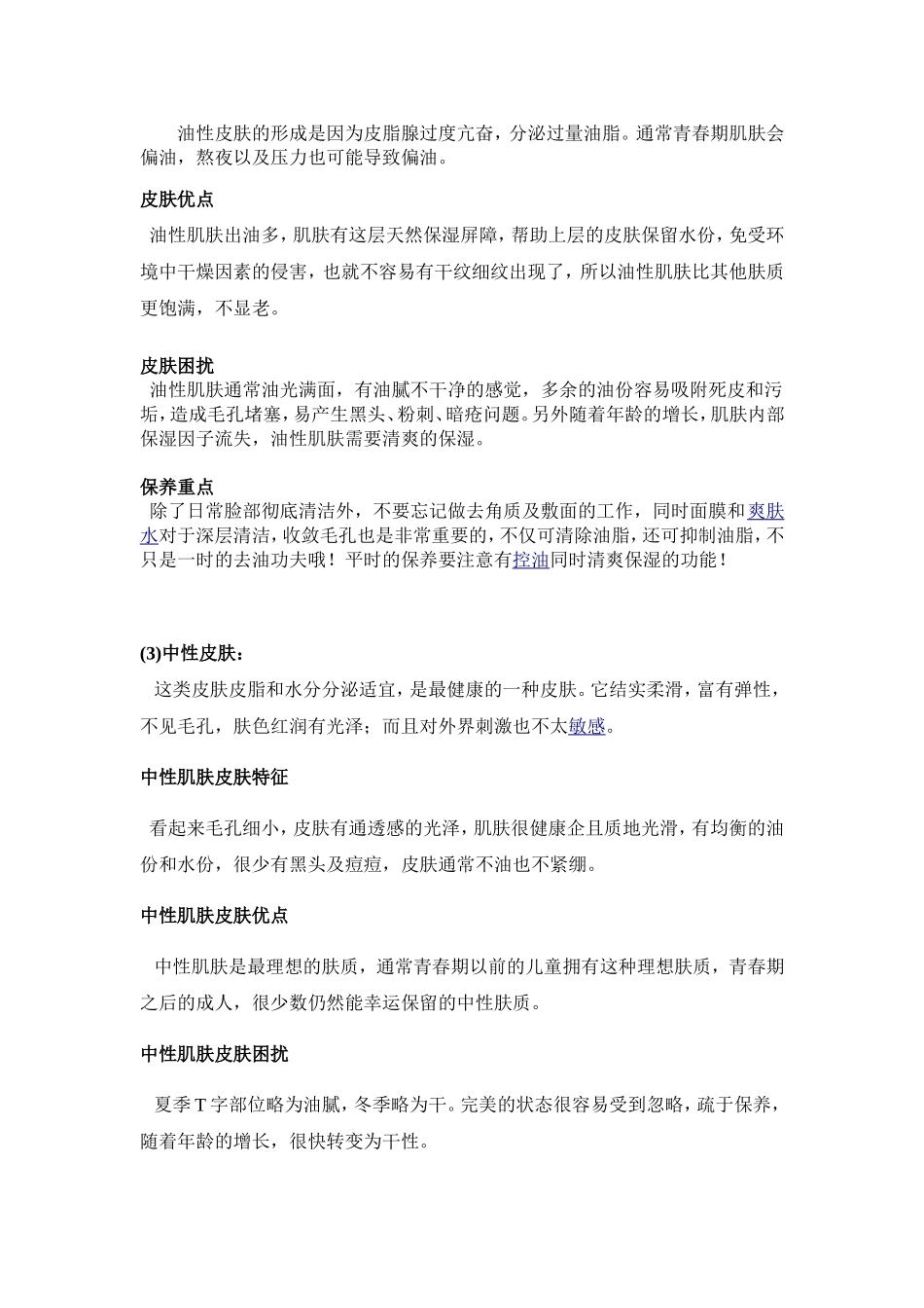 肤质分类与保养_第2页