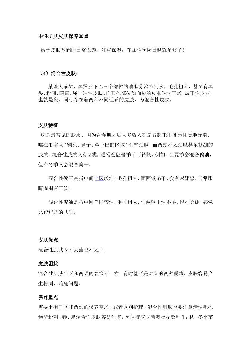 肤质分类与保养_第3页