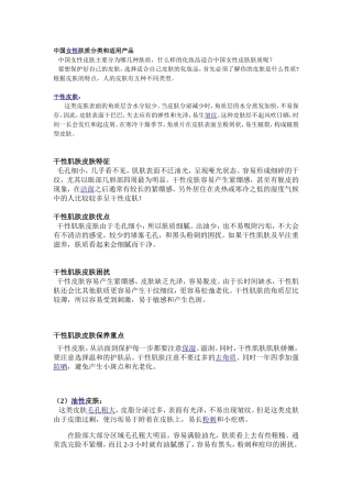 肤质分类与保养
