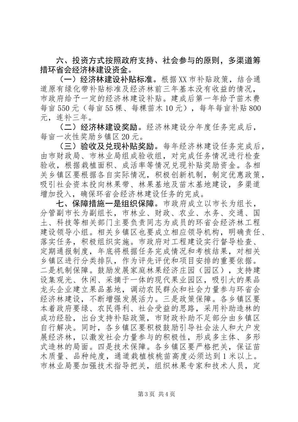 关于环省会经济林工程建设指导意见_第3页