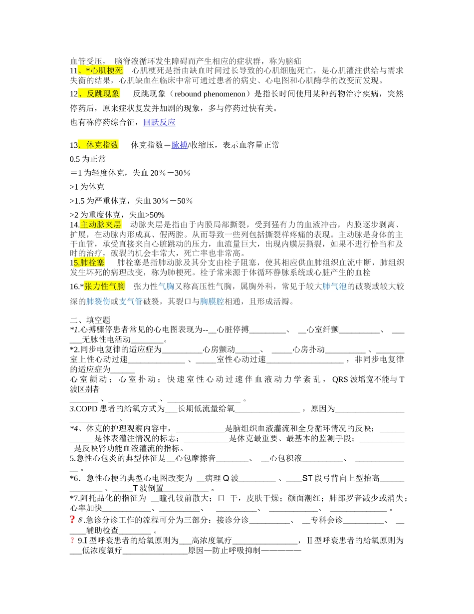 急诊出科考范围-部分答案_第2页