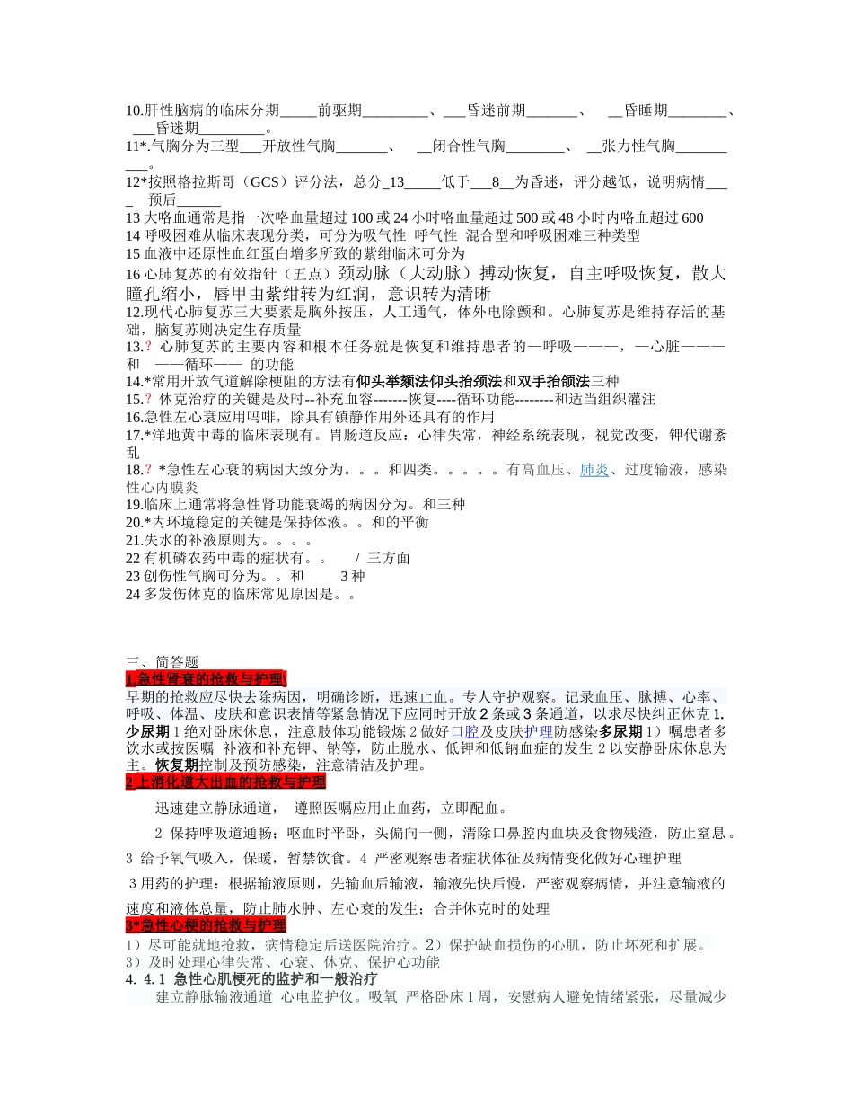 急诊出科考范围-部分答案_第3页