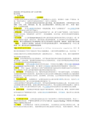 急诊出科考范围-部分答案