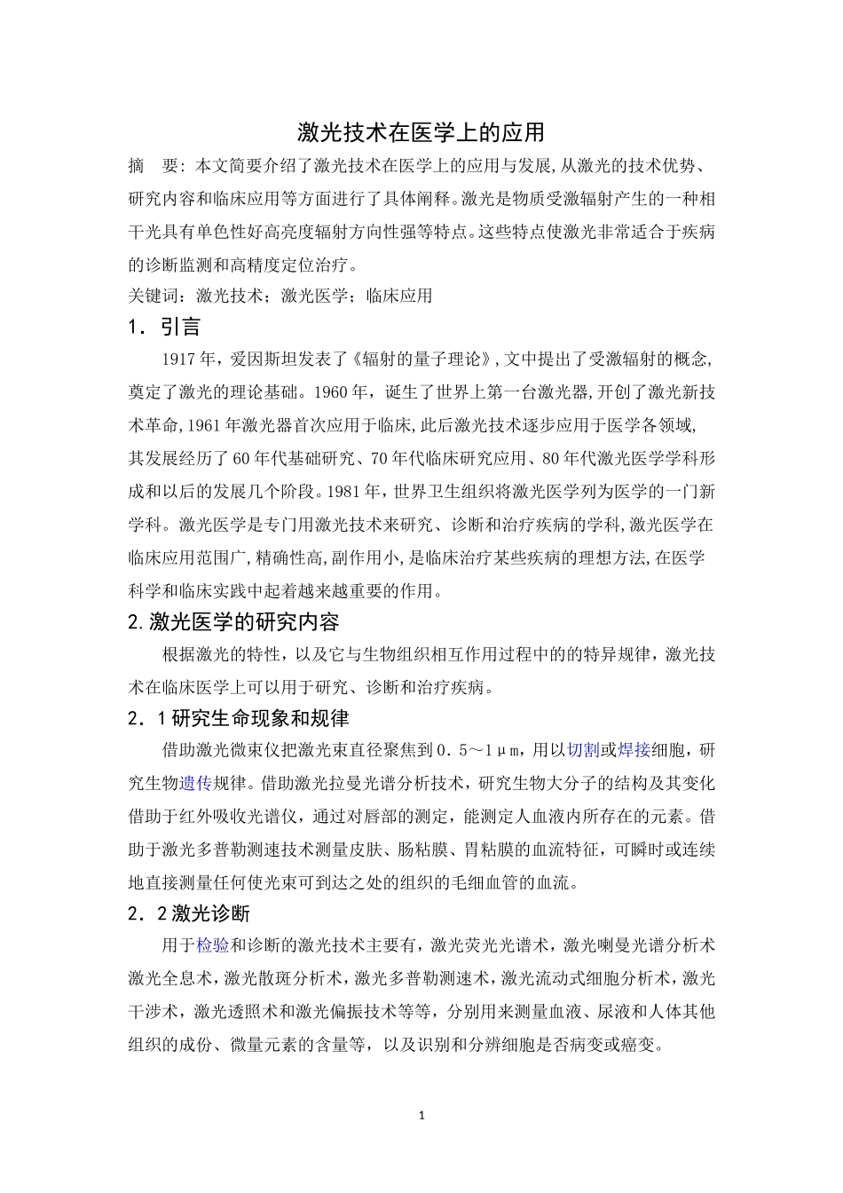 激光技术在医学上的应用_第1页