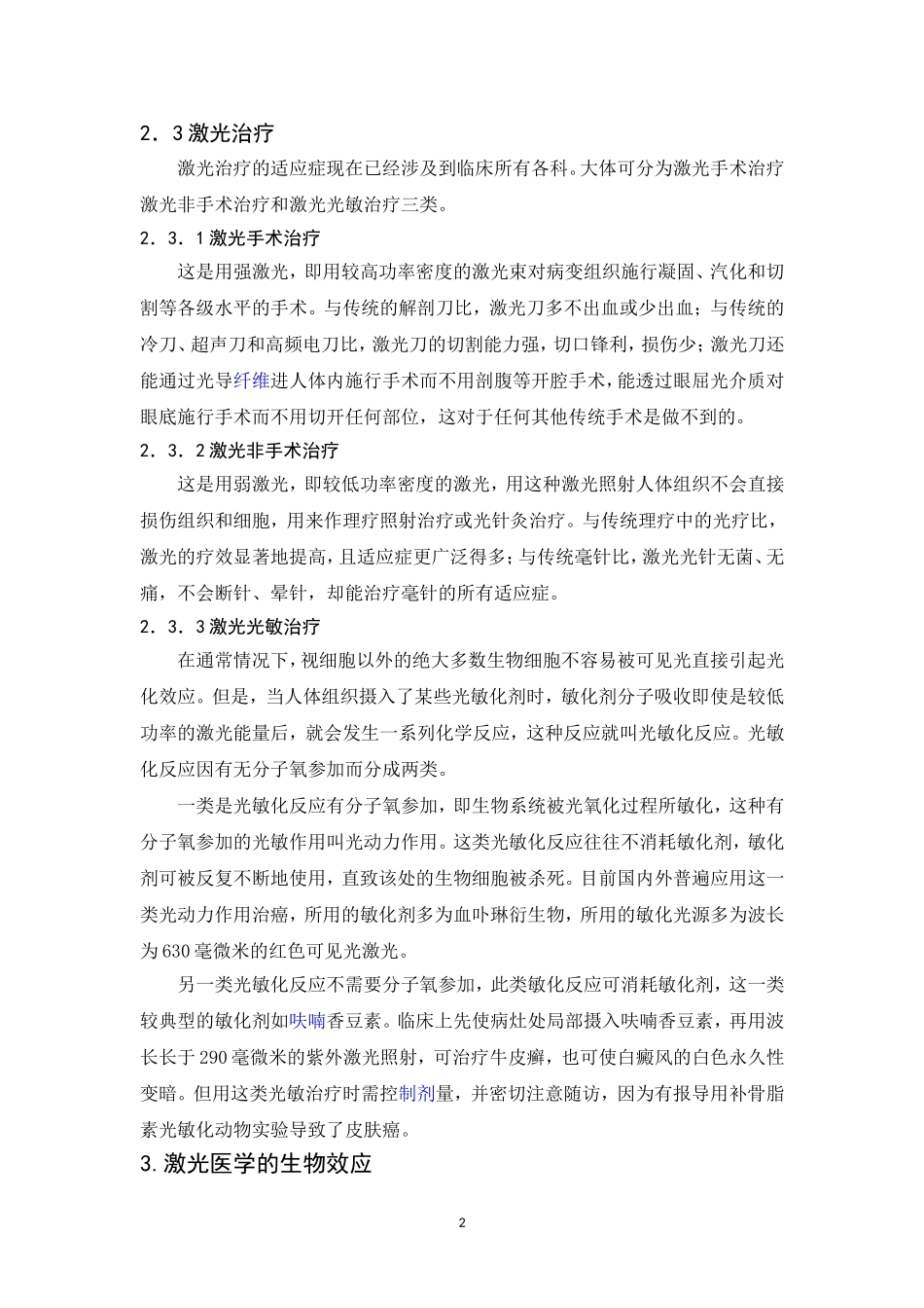 激光技术在医学上的应用_第2页