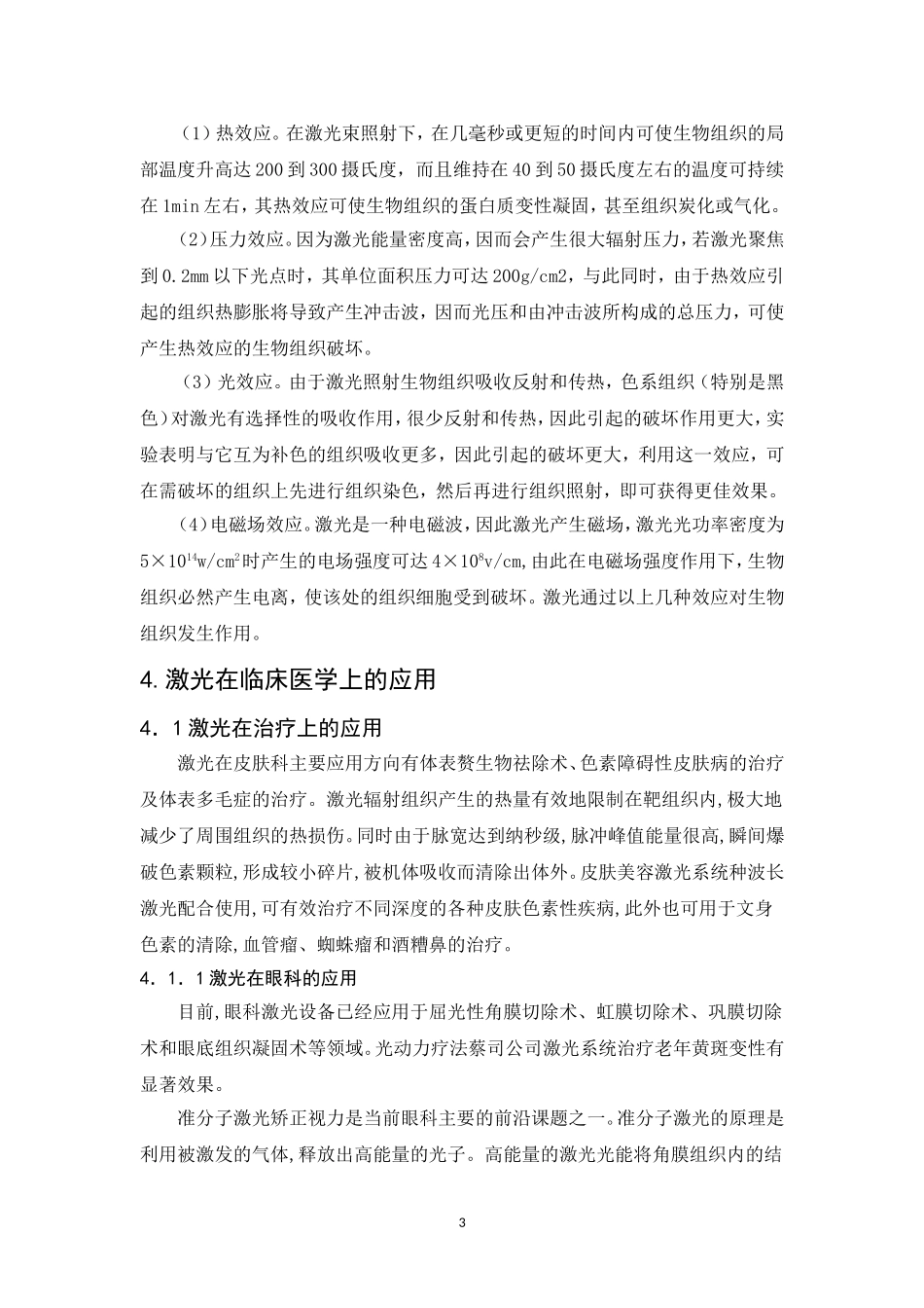 激光技术在医学上的应用_第3页