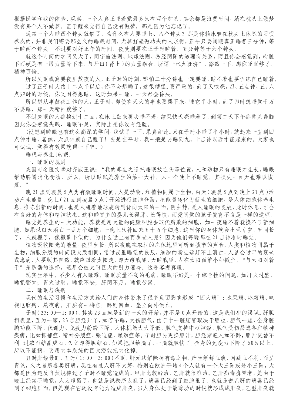 根据医学和我的体验_第1页