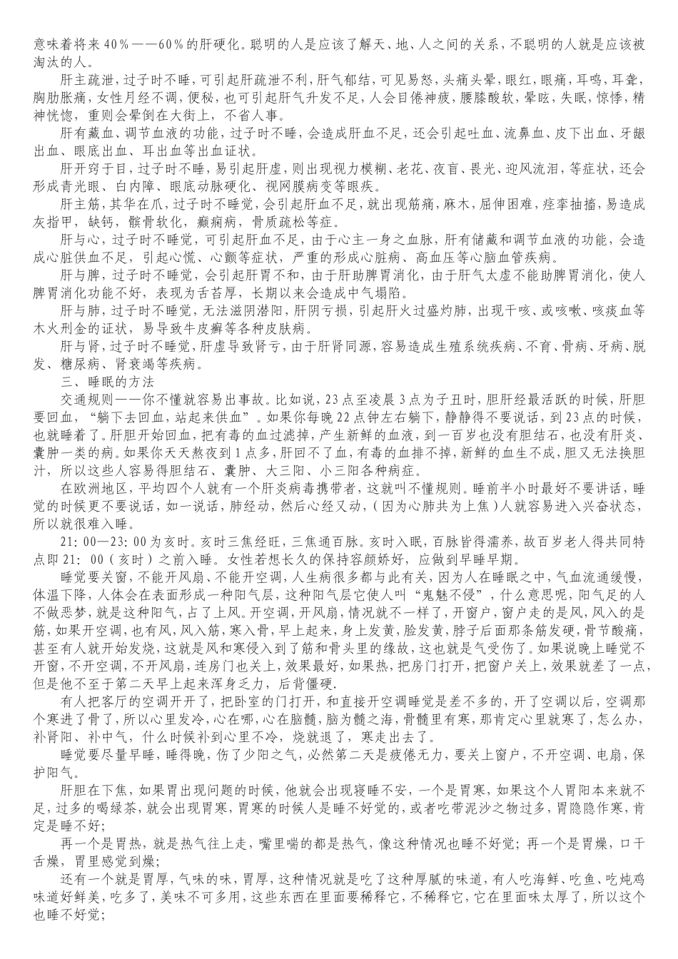 根据医学和我的体验_第2页
