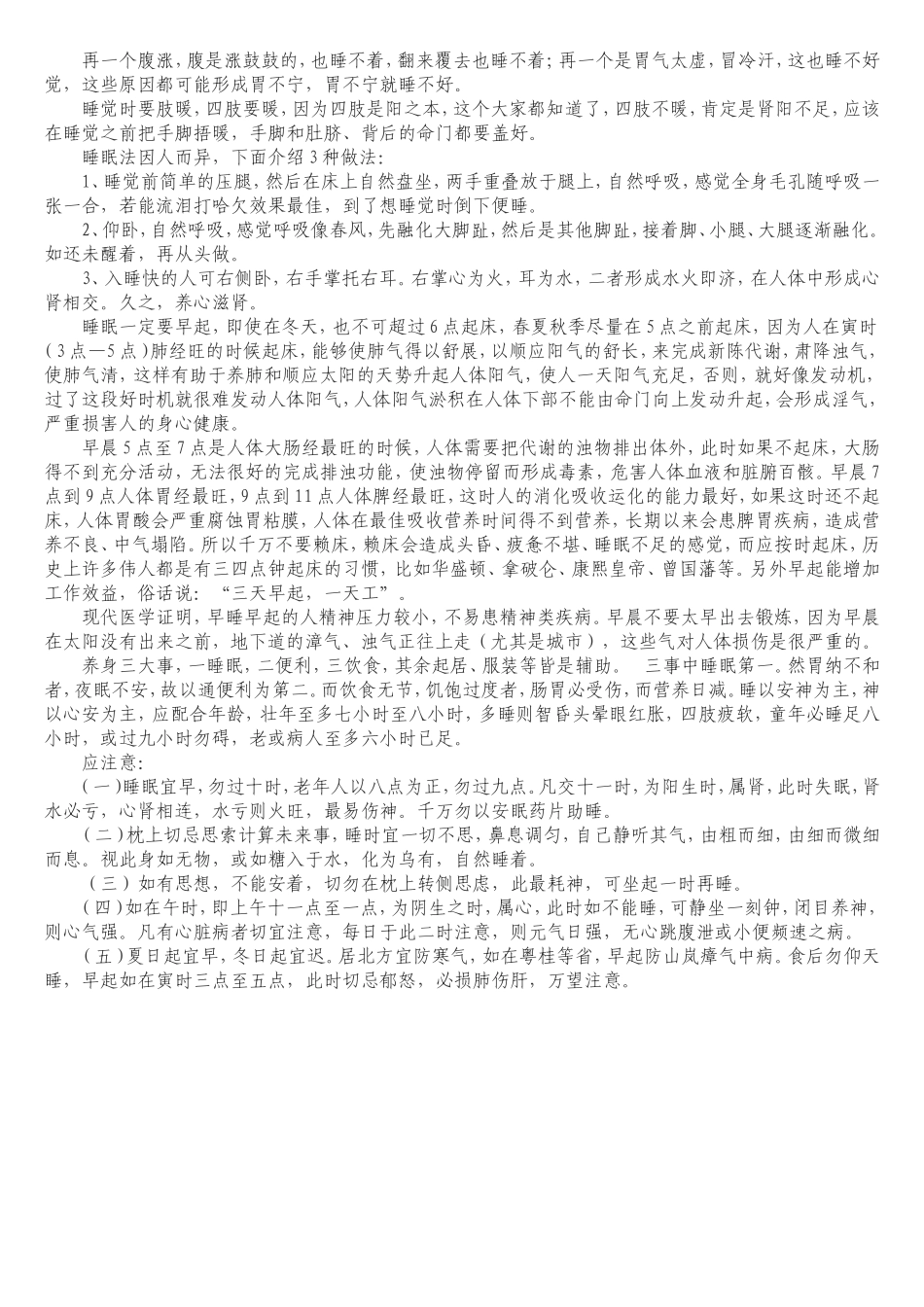 根据医学和我的体验_第3页