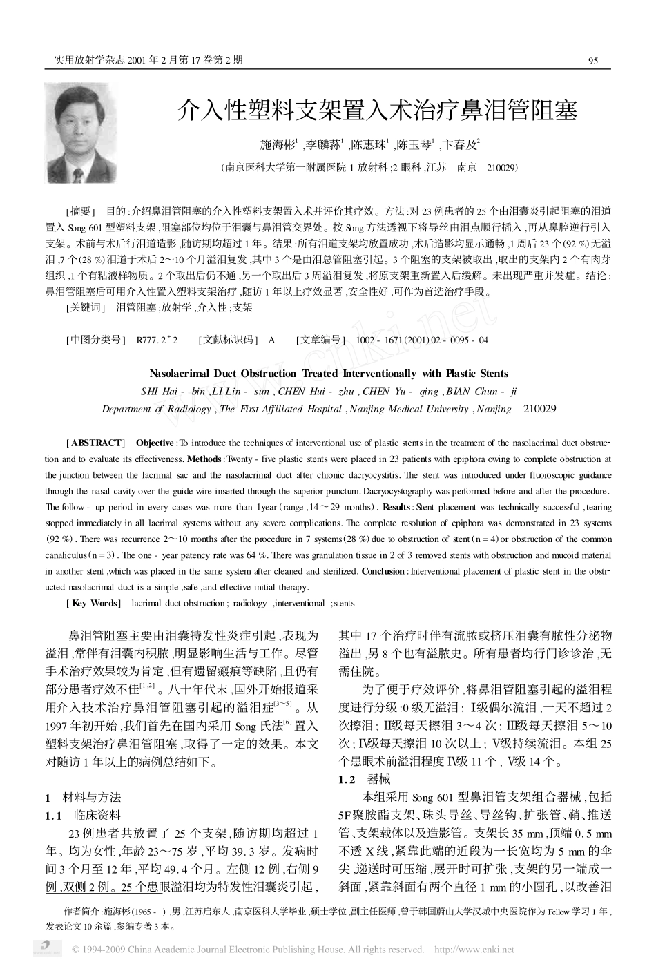 介入性塑料支架置入术治疗鼻泪管阻塞_第1页
