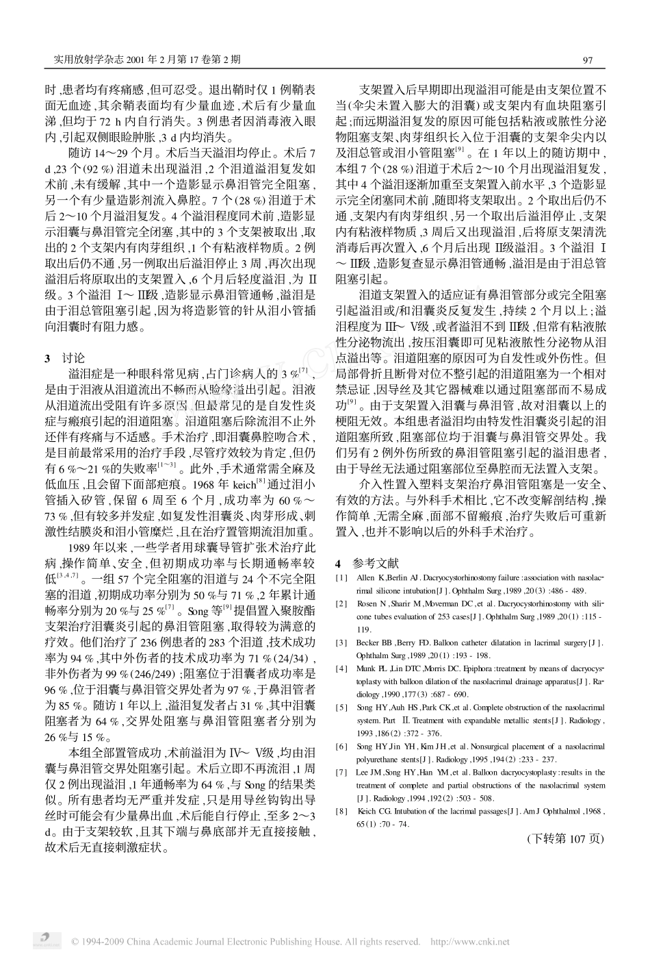 介入性塑料支架置入术治疗鼻泪管阻塞_第3页