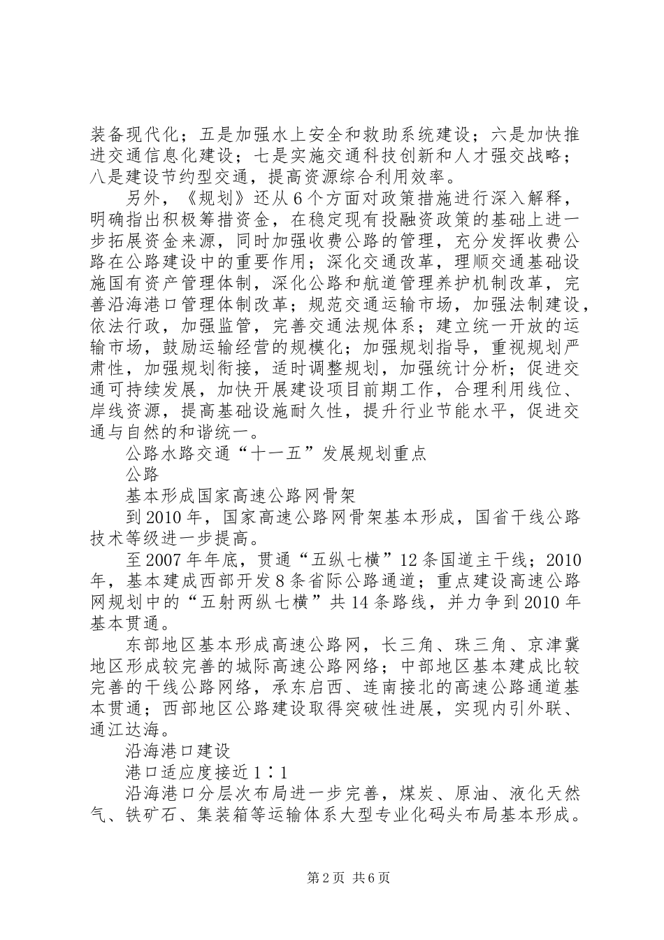 公路水路发展计划_第2页