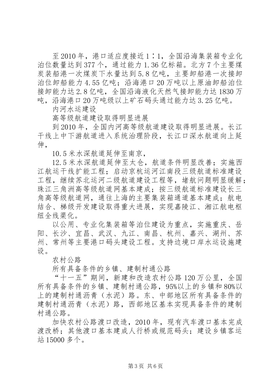 公路水路发展计划_第3页