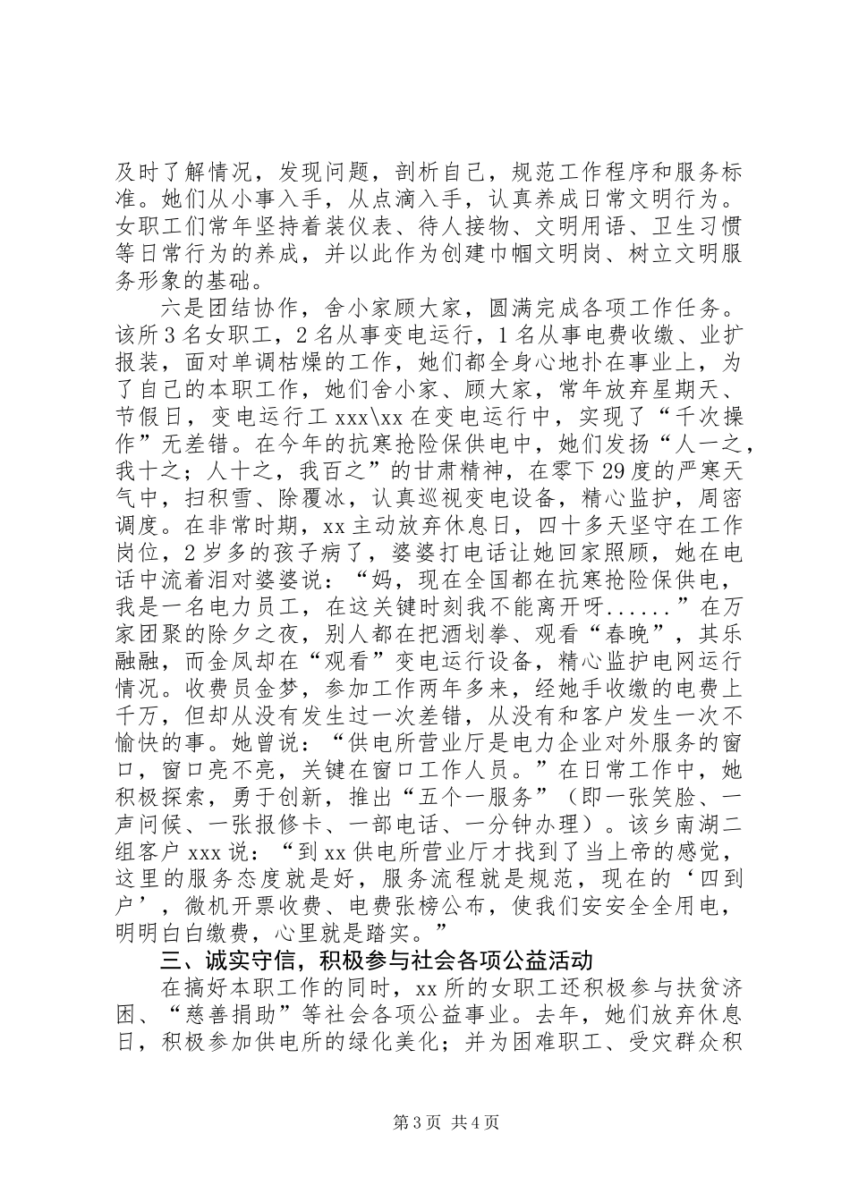 供电所巾帼文明岗申报材料_第3页