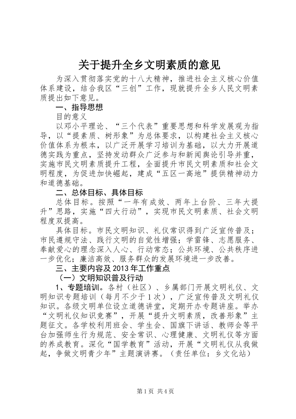 关于提升全乡文明素质的意见_第1页