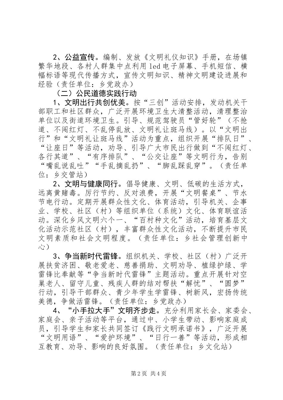 关于提升全乡文明素质的意见_第2页