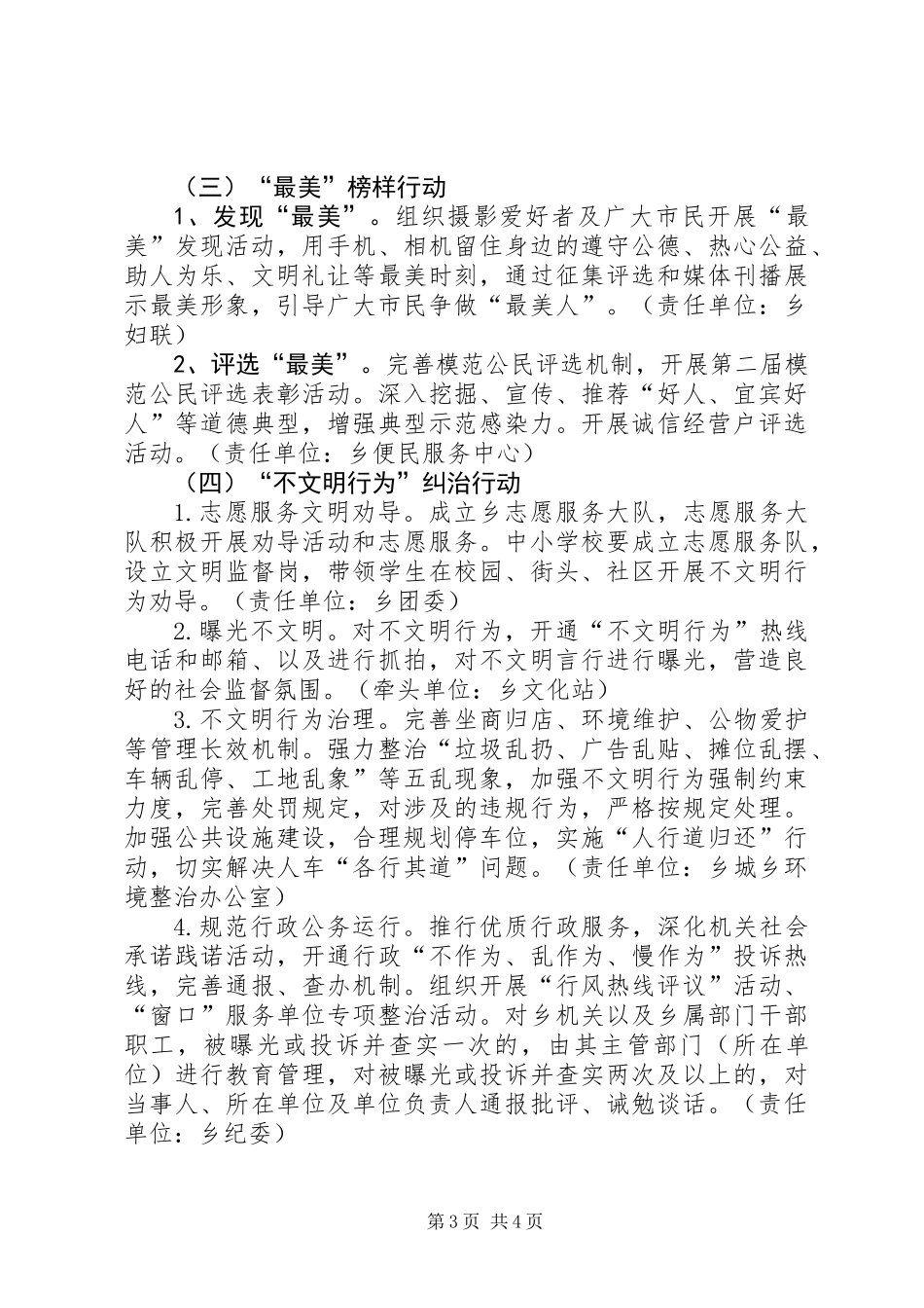 关于提升全乡文明素质的意见_第3页