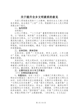 关于提升全乡文明素质的意见