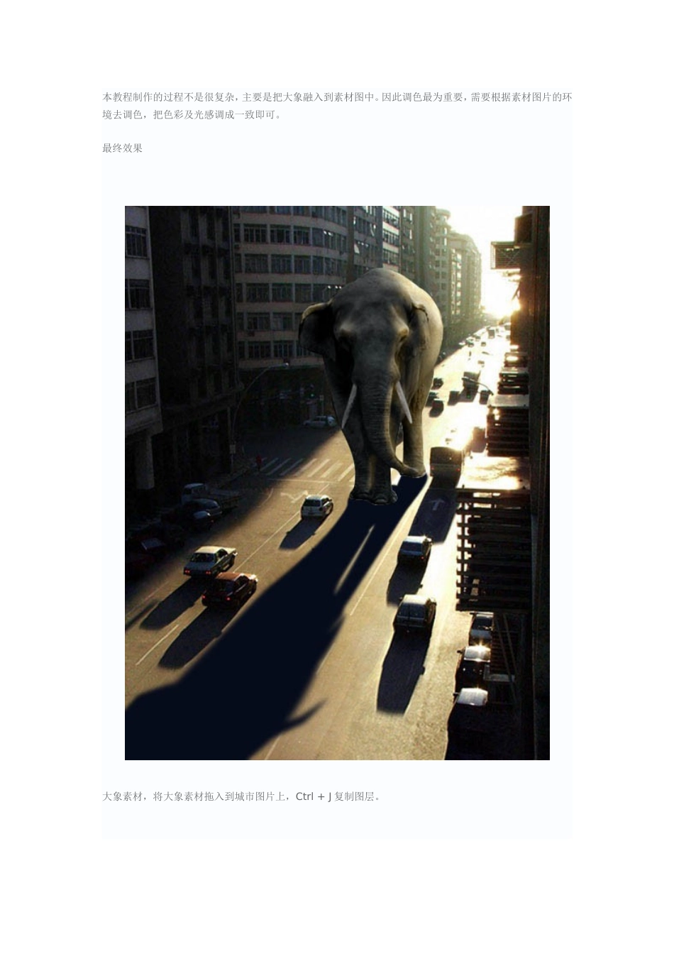 合成游走在繁华都市的大象_第1页