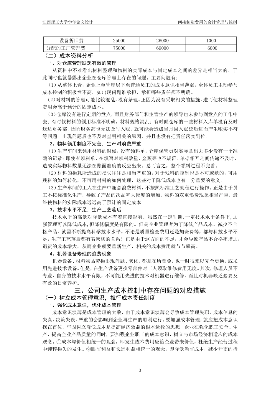 间接制造费用的会计管理与控制_第3页