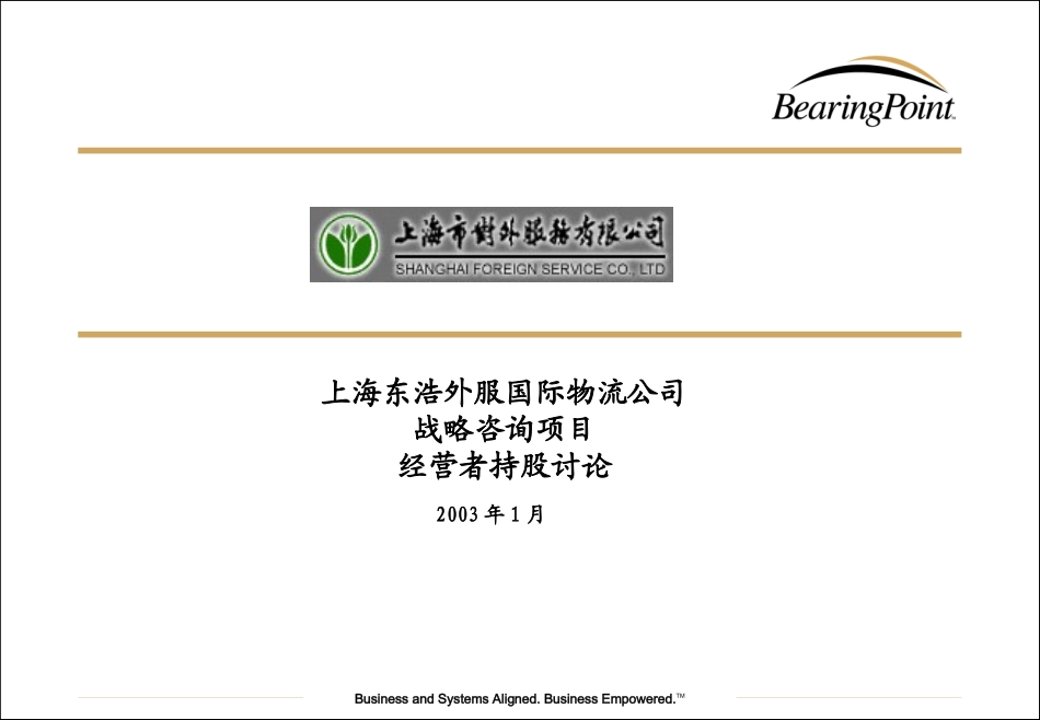 经营者持股 v10_第1页