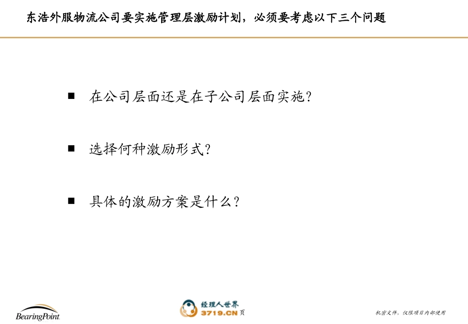 经营者持股 v10_第3页
