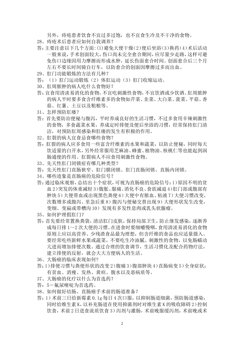 肛肠科医护人员继续教育试题_第3页