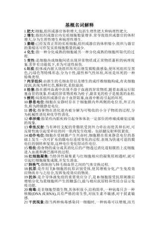基础医学概论