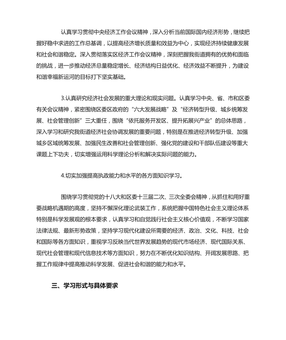 街道党工委理论学习中心组学习计划 _第2页