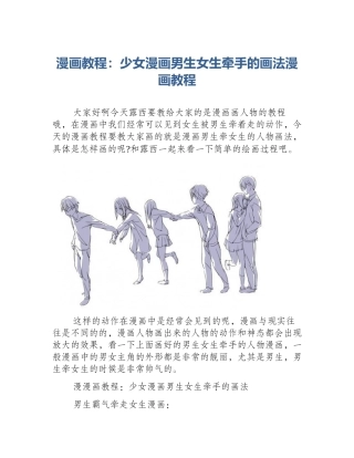 漫画教程：少女漫画男生女生牵手的画法漫画教程