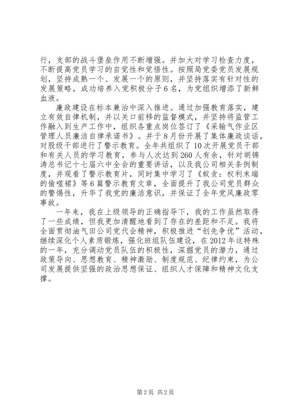 公司党委书记述职述廉报告_第2页