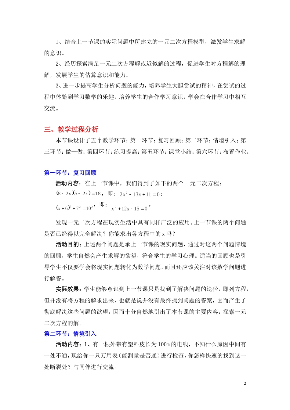 认识一元二次方程二教学案例_第2页