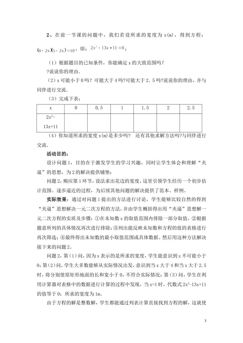 认识一元二次方程二教学案例_第3页