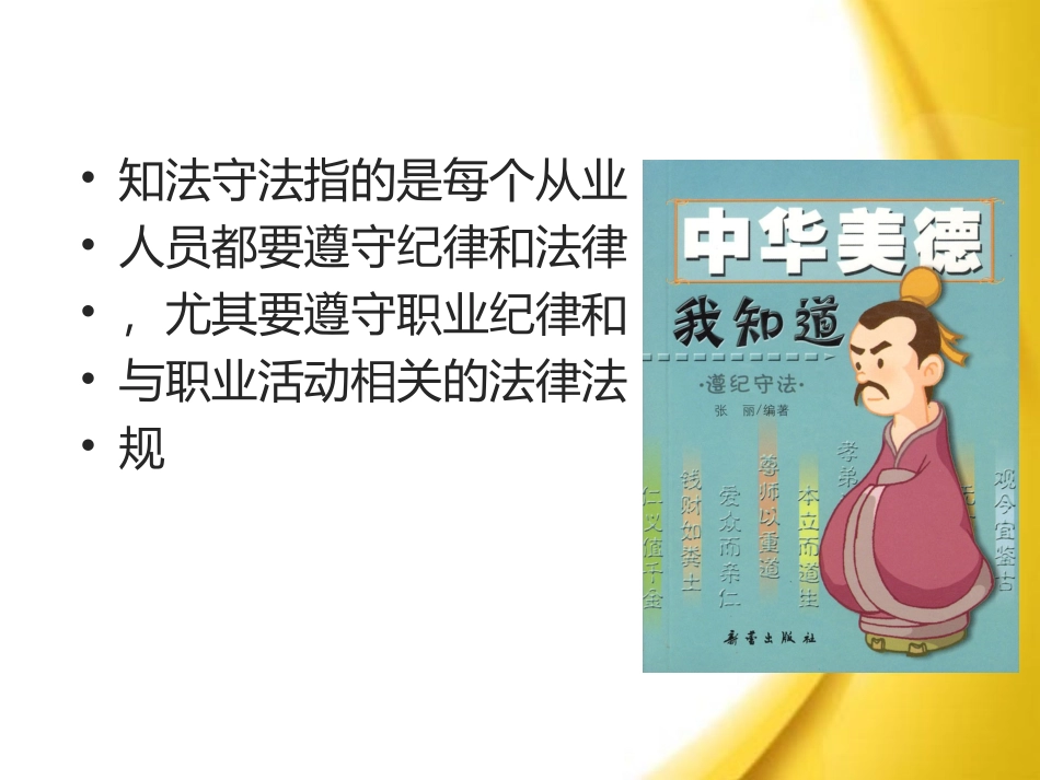 班会：知法守法，与法同行_第2页